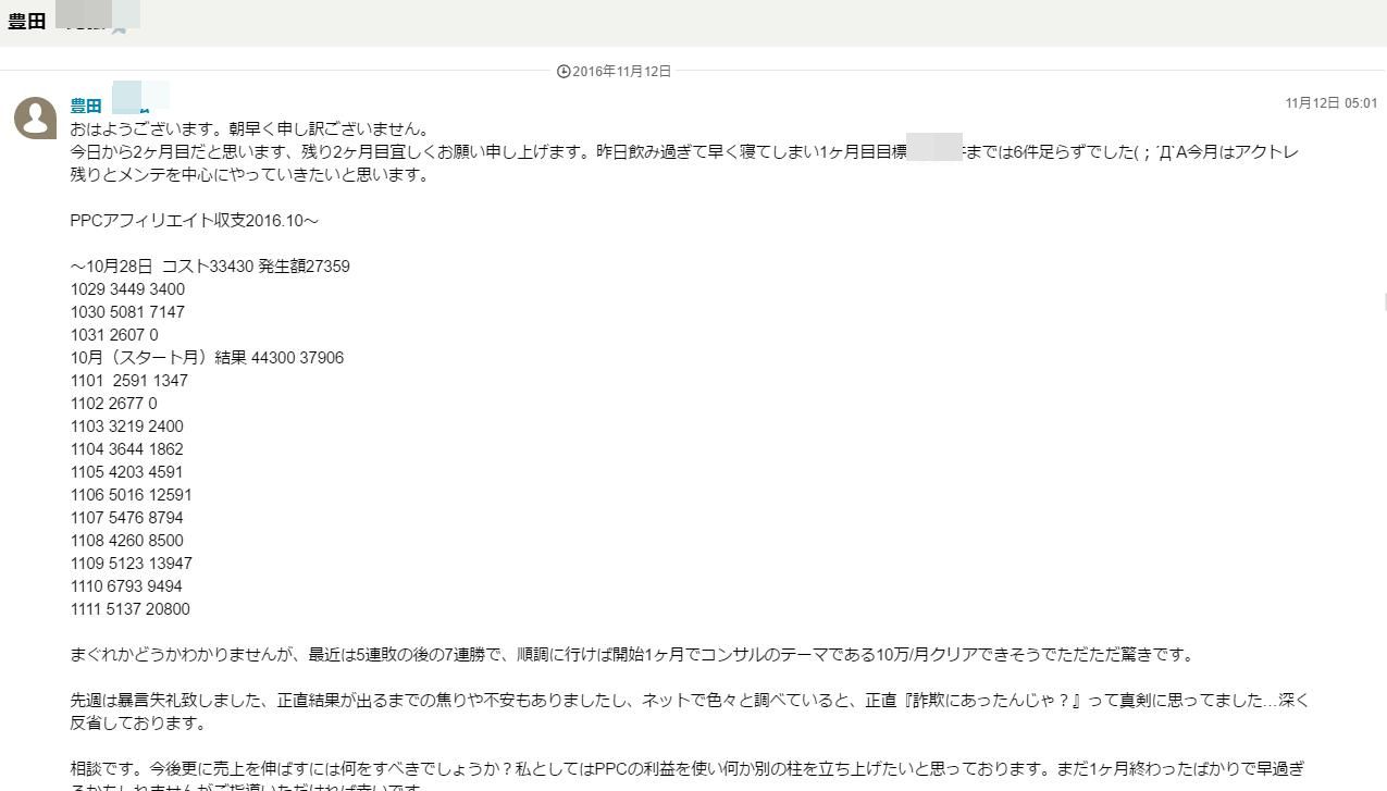順調にアフィリエイト報酬発生の報告
